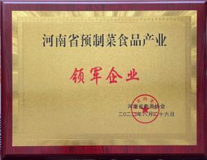 洛陽(yáng)正大-河南省預制菜產(chǎn)業(yè)領(lǐng)軍企業(yè)