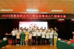 比武展風(fēng)采，以賽促安全-“我是應急達人”技能大賽結束